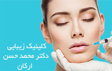 مرکز تخصصی تزریق ژل در یزد
